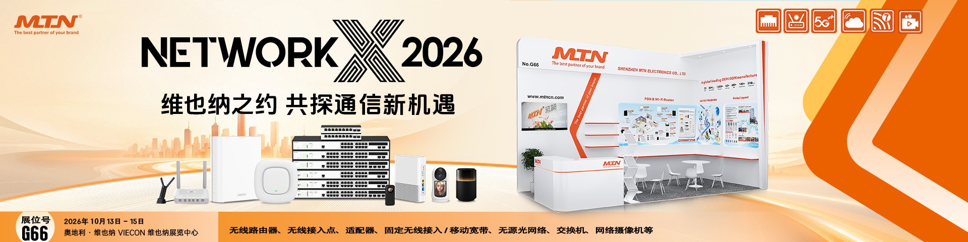 Network X 2026 维也纳之约